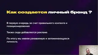 Как построить клиенту личный бренд в таргет