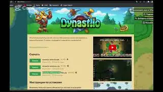Как скачать Dynast io на пк и андроид