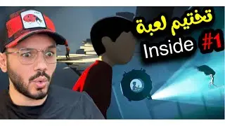 تختيم لعبة الغموض والألغاز والرعب | inside #1