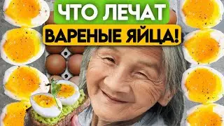 Ел всего по 2 ЯЙЦА В ДЕНЬ, и вот что со мной стало! Вареные яйца творят ВОЛШЕБСТВО!