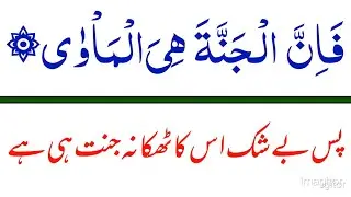 How To Understand Quran Meaning | Surah An-Nazi'at (سورۃ نازعات)  | Chapter 79 | Part 5