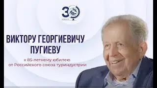 В.Г. ПУГИЕВ