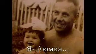 Песня о моем отце. GLG 2011