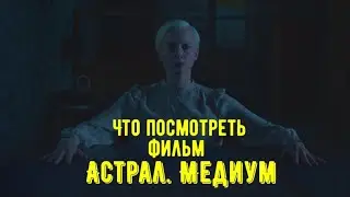 Что посмотреть - фильм 