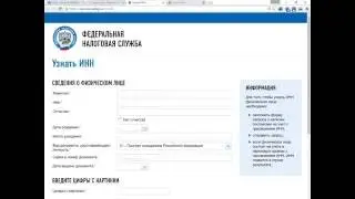 Как узнать ИНН?