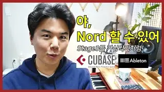 [야노드] 야 nord 할 수 있어 9편 - 미디 작업에서 가상악기처럼 사용하기 (with 큐베이스, 에이블톤)