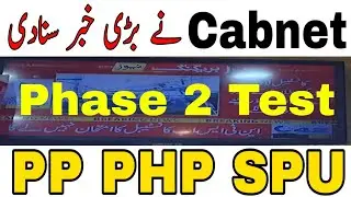 Punjab police written test date 2021. Punjab police phase 2 test date. php spu test date.