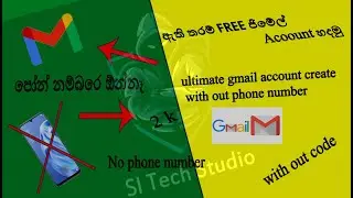ඇති තරම් ජිමේල් account සාදමු.ultimate gmail account create with out phone number.#gmail#create