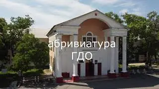 Багерово ПГТ Керчь16 БЛядь видео с матом, закрывайте уши или не смотрите. нежные пельмени
