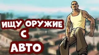 ЛОВЛЮ ОРУЖИЕ С АВТО MORDOR RP