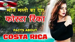 Top 10 Interesting Facts About Costa Rica | Costa Rica Desh | Science Tech Facts