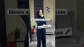 Разбор песни на уроке вокала 