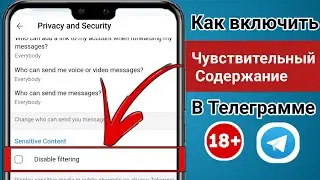 Как включить конфиденциальный контент в Telegram 2024 (Android и iOS)