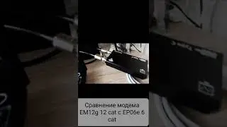 Сравнение модема EM12g(12cat) с EP06e (6cat)