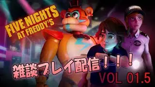 【Five Nights at Freddy's】初見プレイ（2日目）続き起動！！！