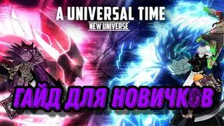 BEGINNER'S GUIDE TO AUT | A Universal Time