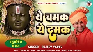 Part-3 Ye Chamak Ye damak 3.0 ।।Original Song।Sab Kuchh sarkar tumhi se hai।।Rajeev Yadav।।