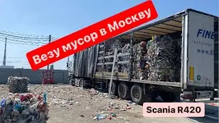 Scania грузится на свалке