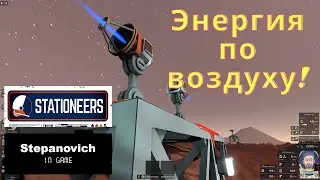 Stationeers | Power Transmitting Kit | Energy by Air