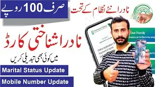 13 NADRA Record Modification Online without Printing a New ID Card I Marital Status Update online
