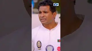 এরকম একটা বেডা আমার জামাই ছি ছি! নাটক : চাঁদে যাবো #cdchoice #banglanatok