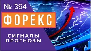 💰 Прогноз ФОРЕКС и ФОРТС  2 -4 октября