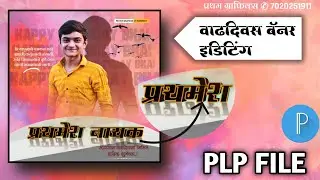वाढदिवस बॅनर इडिटिंग..🔥👑 birthday banner editing plp file..❤️ #birthdaybanner #plpfile