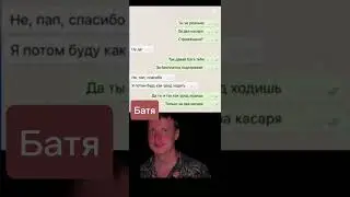 Смешные переписки | Мелстрой | #youtube #youtubeshorts #mem