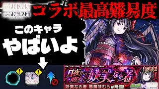 【モンスト】※ギミック判明！まさかの激難クエストになってしまうのか…《魔法少女まどか☆マギカ》コラボ最高難易度クエスト《超究極：悪魔ほむら》月夜に煌めく妖美なる者 に備えよ！