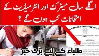 Matric Final Exams Date  Announced 2024.Intermediate Final Exam Dates 2024.