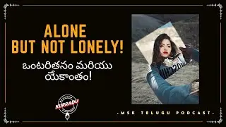 Let's Talk Solitude| ఒంటరితనం మరియు యేకాంతం | A Telugu Podcast