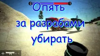 Ravenfield бэта 7 приколы №7