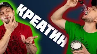 Лучший КРЕАТИН моногидрат. Китай? Creapure? Micronized?