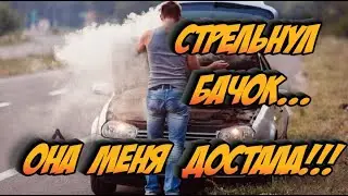 Охлаждение кончилось в первый же выезд