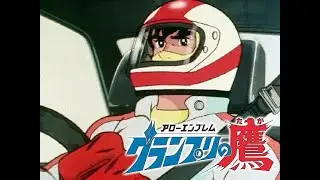 Grand Prix e il campionissimo (Sigla completa, 1980)