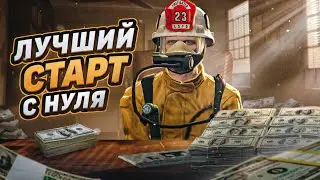 ЛУЧШИЙ СТАРТ GTA 5 RP В 2022 ГОДУ! ЛУЧШИЙ СТАРТ С НУЛЯ В ГТА 5 РП
