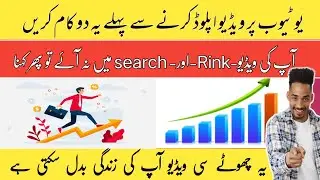 Ye 2 Kam Karo Video Upload Karne Se Phaly Phar Dekho Kamall.?