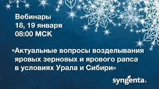 Актуальные аспекты защиты яровой пшеницы в сезоне-2022 в условиях Сибири и Урала