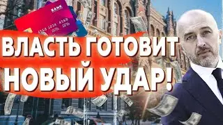 ⚡️УКРАИНЦЫ В ШОКЕ! Что еще нам приготовила власть? Под прицелом каждый!