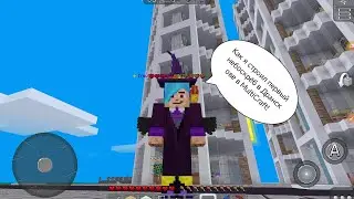 КаК я строил первый небоскрёб в Дранскове в MultiCraft!
