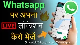 How to send LIVE Location on Whatsapp in Hindi || Whatsapp Tricks 2025