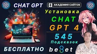 👑 Нейросеть CHAT GPT 4.0 на русском онлайн — Бесплатно в 2025 году!