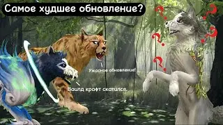 Обзор на масштабное обновление wildcraft.Самое ужасное обновление за историю игры?