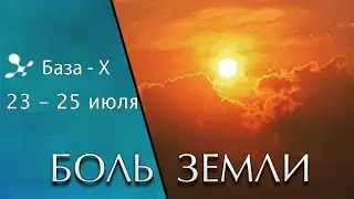 Катаклизмы 23-25 июля 2021. Наводнение в Сочи. Наводнение в Китае. Боль Земли