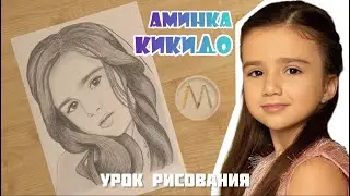 Аминка Кикидо KiKiDo как нарисовать 