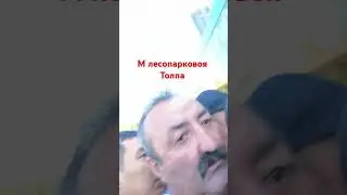 ФМС Москва метро #мигранты #узбекистан #таджикистан