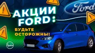 Полный обзор акций Ford на 2022 год