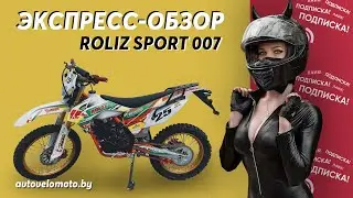 Quick review of the Roliz (Ekonika) Sport 007 motorcycle