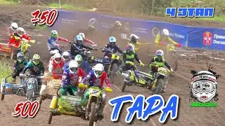 4 этап ЧР по мотокроссу на мотоциклах с коляской 2024 г. Тара 1 заезды