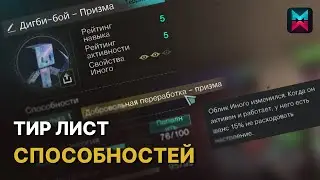 ТИР ЛИСТ СПОСОБНОСТЕЙ ДЕВИАНТОВ В ONCE HUMAN | DEVIATION  TRAITS